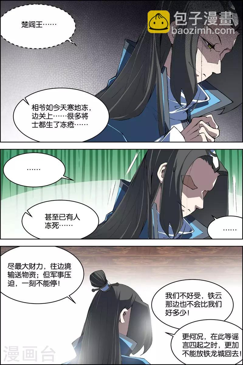 ☕傲世九重天 第71话3 策 第8页