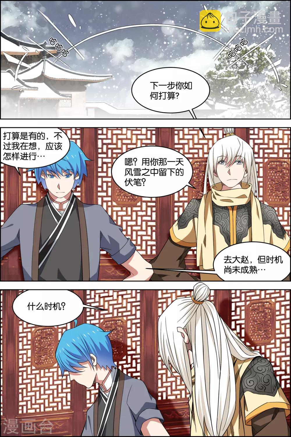 ☕傲世九重天 第72话1 入定 第7页