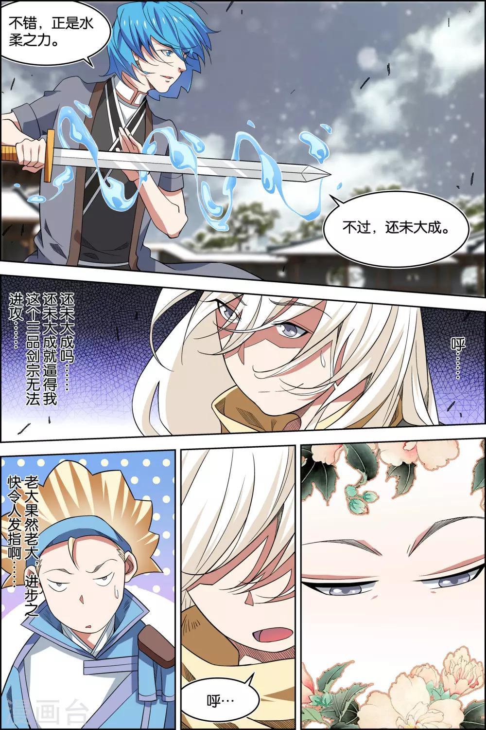 ☕傲世九重天 第72话3 入定 第1页