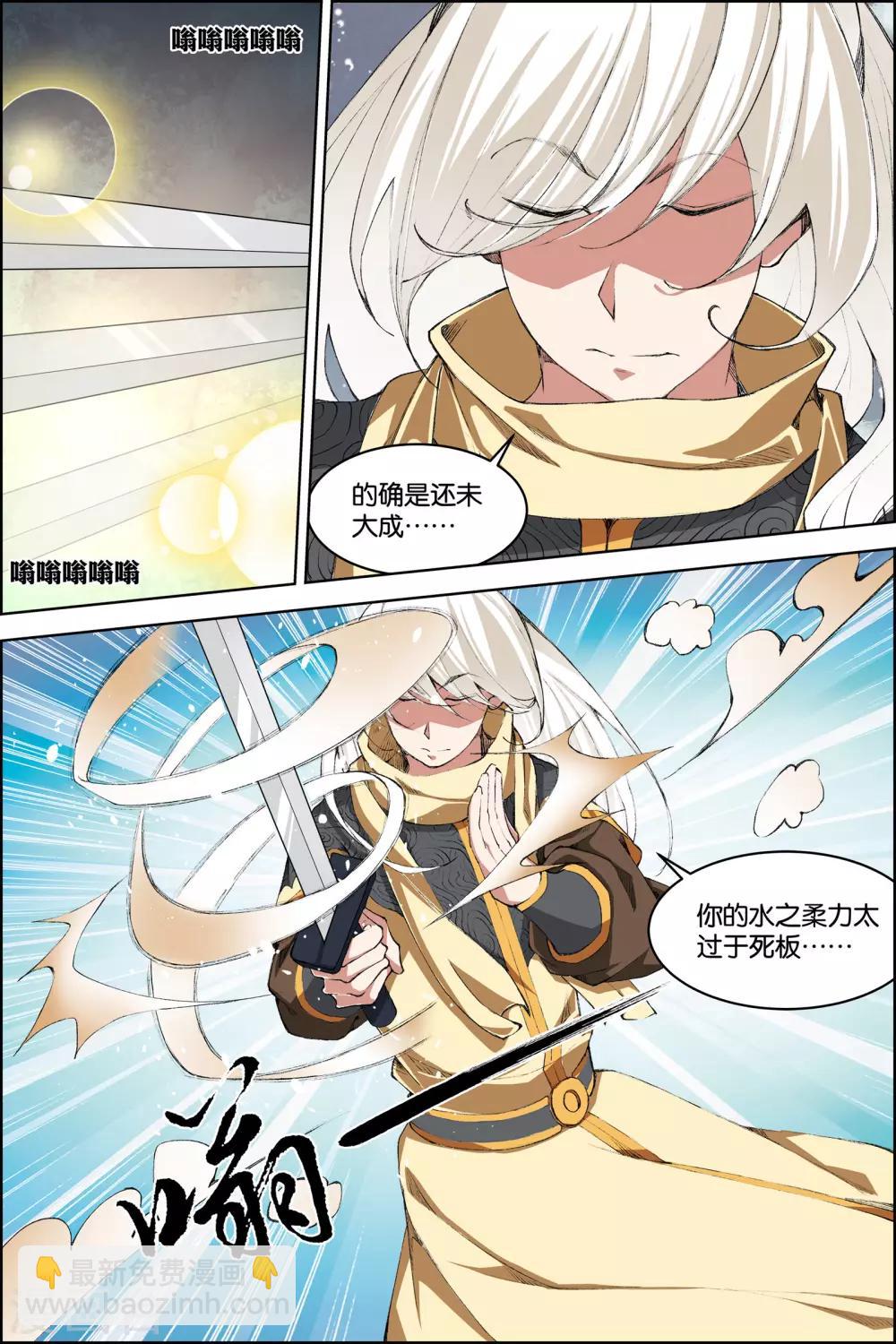 ☕傲世九重天 第72话3 入定 第2页