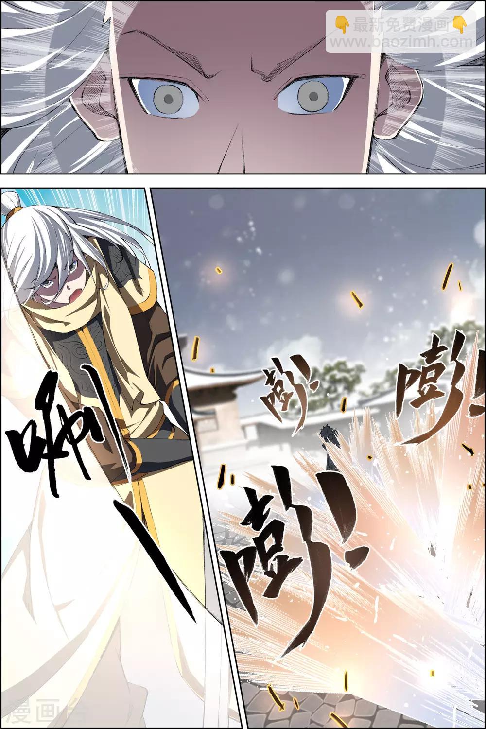 ☕傲世九重天 第72话3 入定 第3页