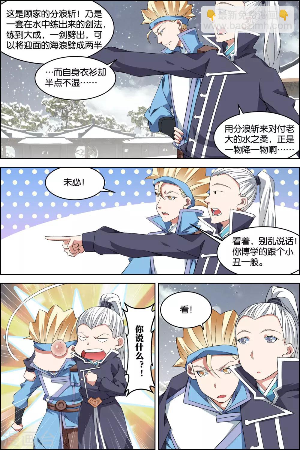 ☕傲世九重天 第72话3 入定 第4页