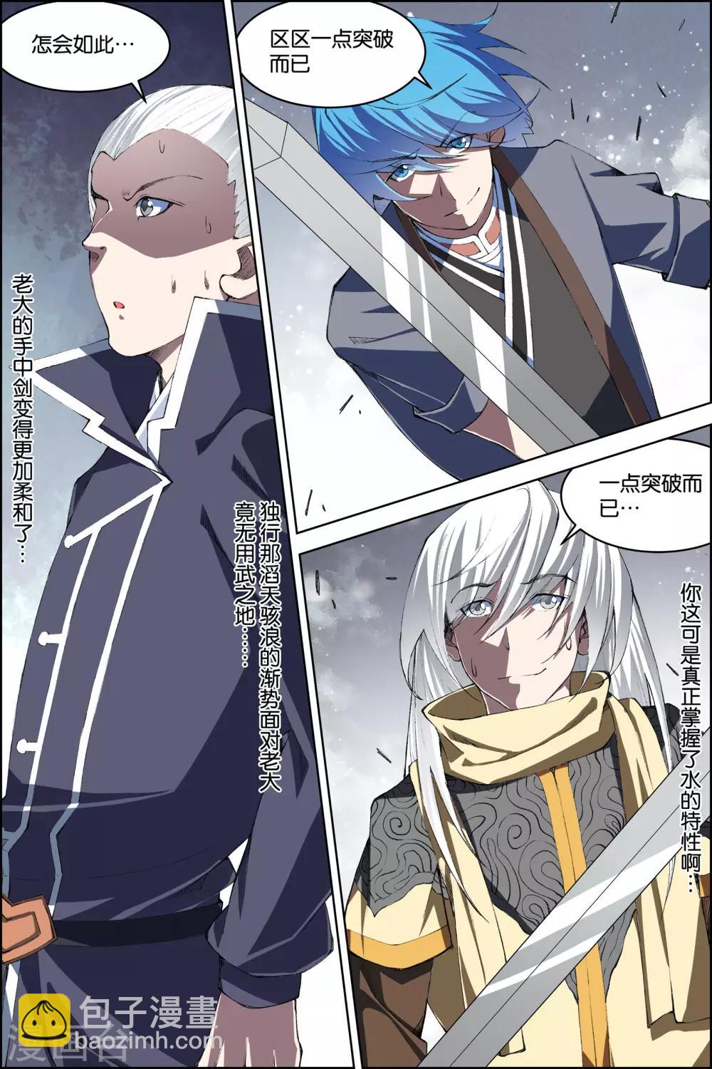 ☕傲世九重天 第72话3 入定 第7页