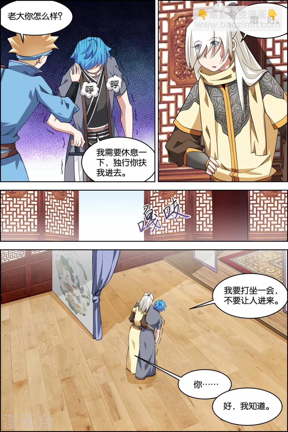 ☕傲世九重天 第73话1 九劫空间 第2页