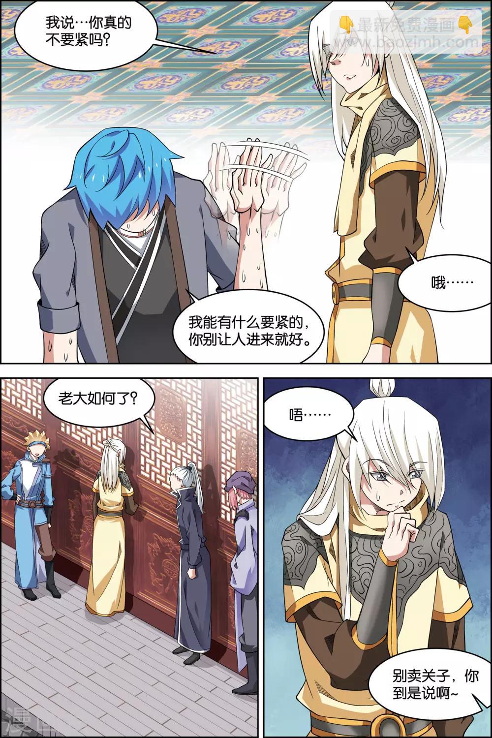 ☕傲世九重天 第73话1 九劫空间 第3页