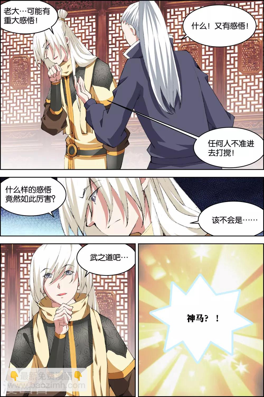 ☕傲世九重天 第73话1 九劫空间 第4页