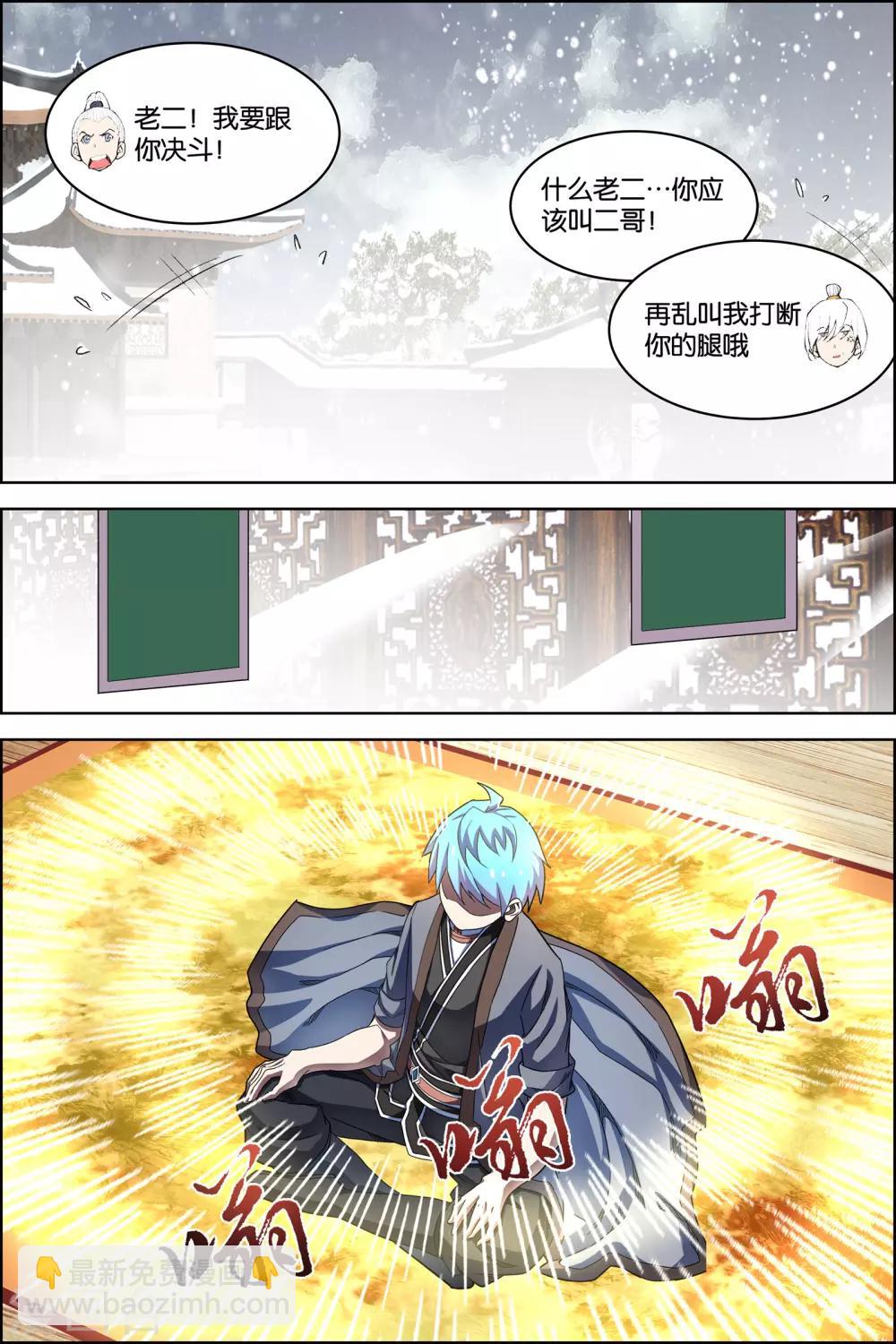 ☕傲世九重天 第73话1 九劫空间 第5页