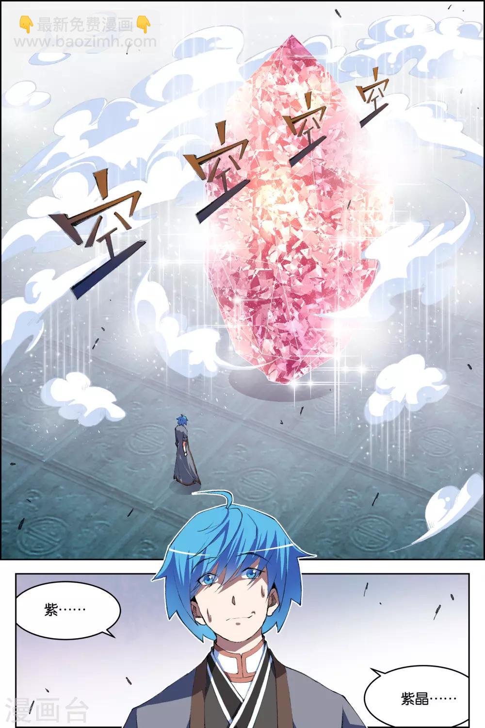 ☕傲世九重天 第73话1 九劫空间 第7页
