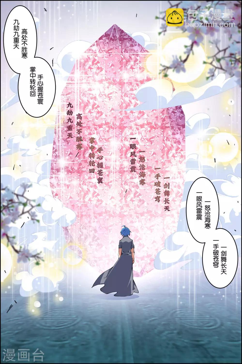 ☕傲世九重天 第73话1 九劫空间 第8页