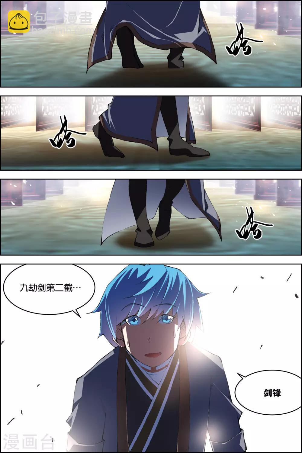 ☕傲世九重天 第73话3 九劫空间 第3页