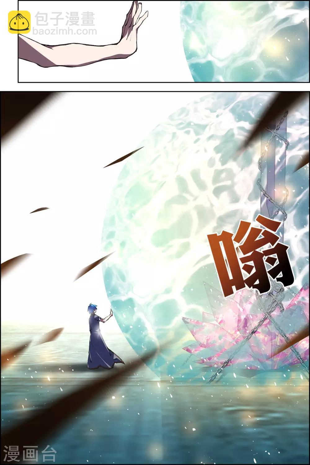 ☕傲世九重天 第73话3 九劫空间 第4页