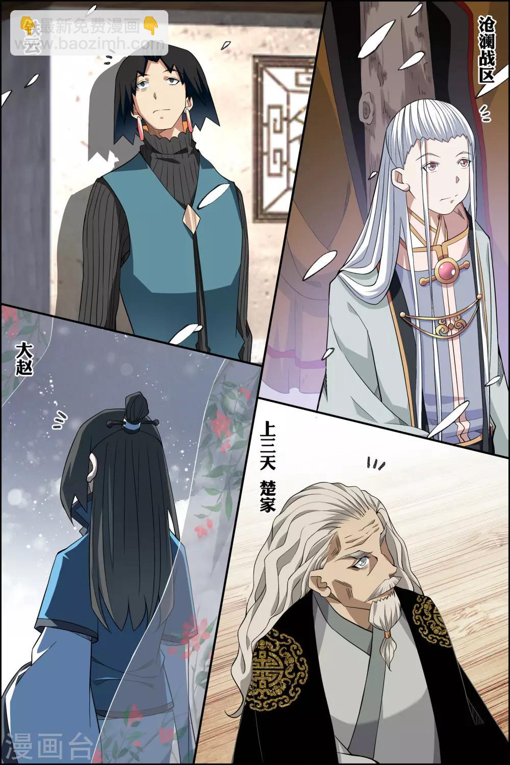 ☕傲世九重天 第73话3 九劫空间 第7页