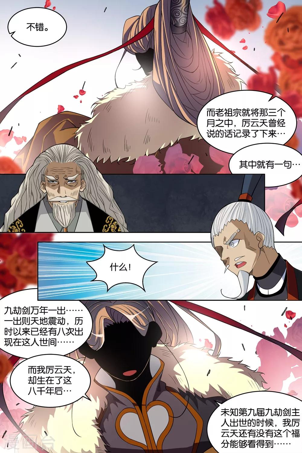 ☕傲世九重天 第74话3 四方 第1页
