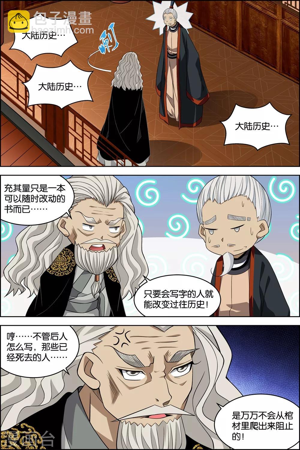 ☕傲世九重天 第74话3 四方 第3页