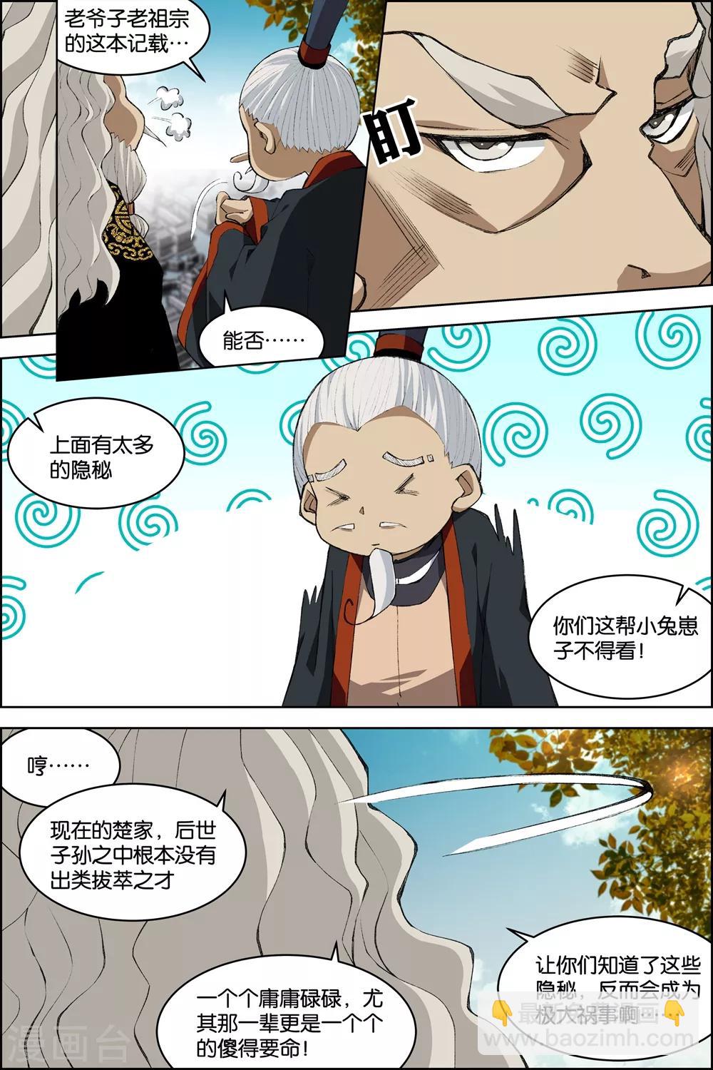 ☕傲世九重天 第74话3 四方 第4页