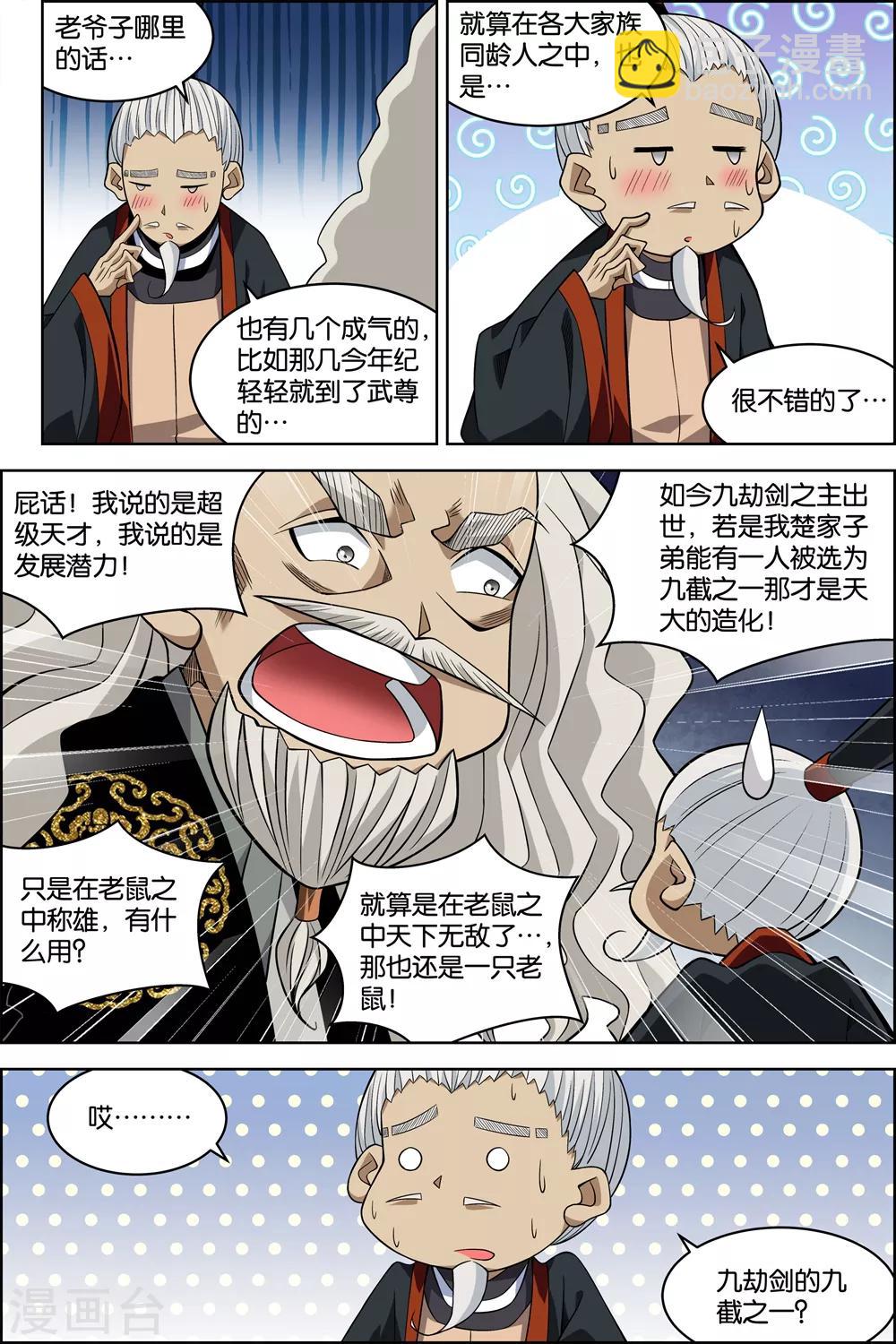 ☕傲世九重天 第74话3 四方 第5页