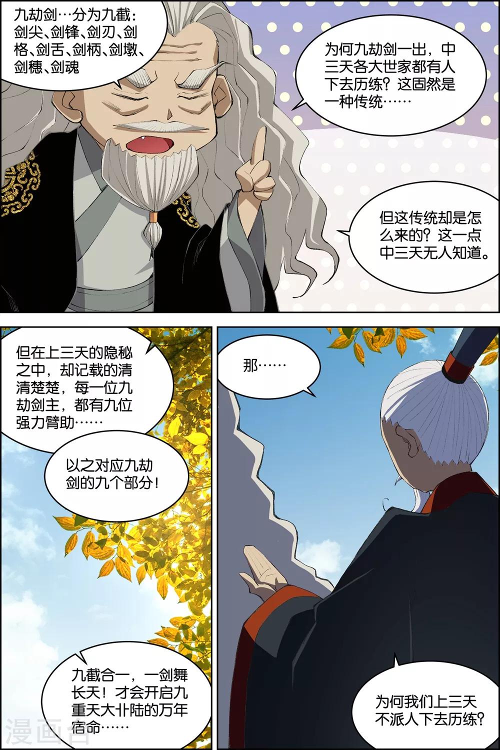 ☕傲世九重天 第74话3 四方 第6页
