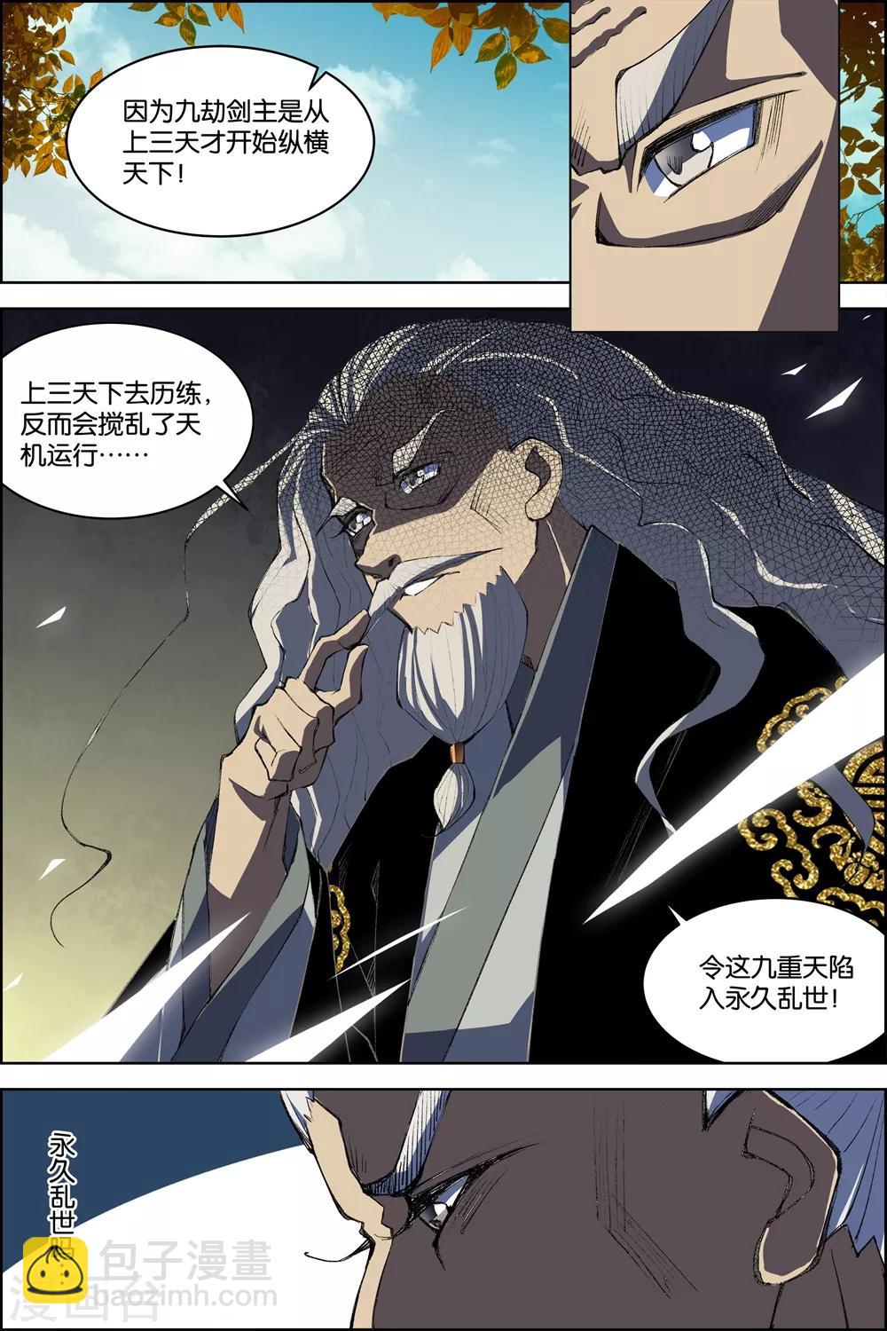 ☕傲世九重天 第74话3 四方 第7页