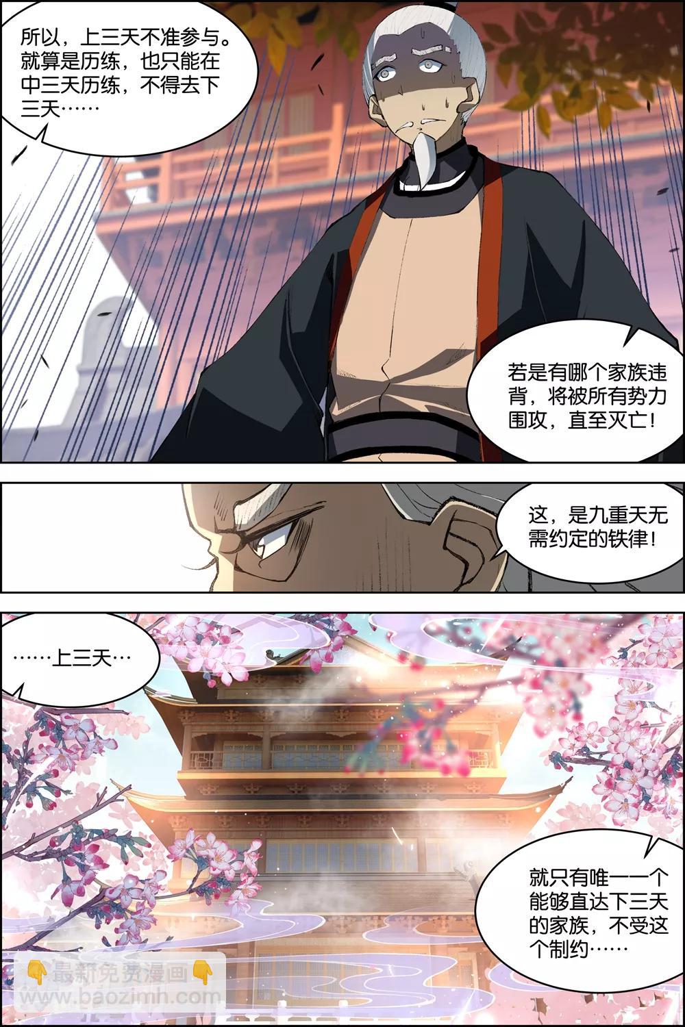 ☕傲世九重天 第74话3 四方 第8页