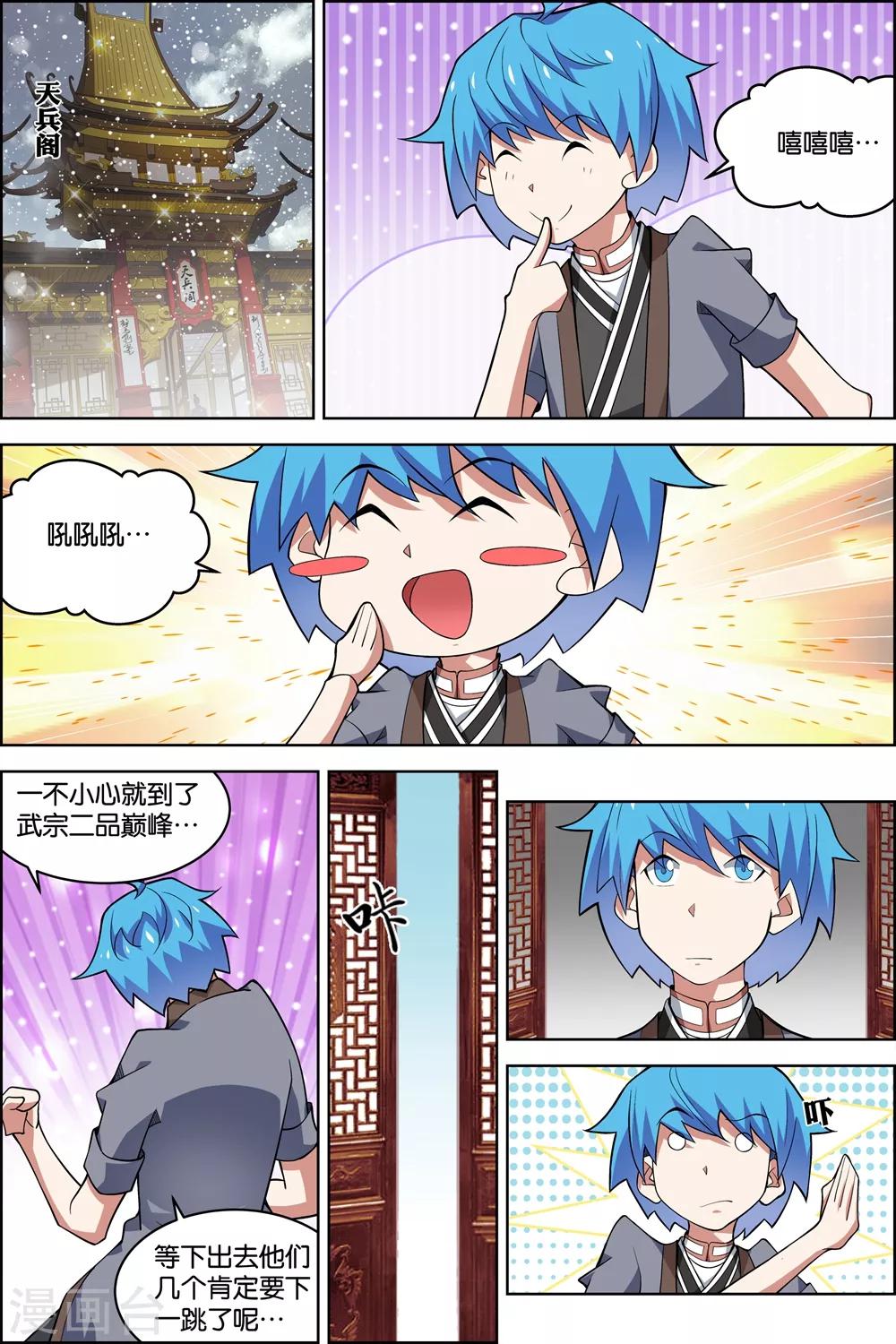 ☕傲世九重天 第75话1 好东西一起分 第2页