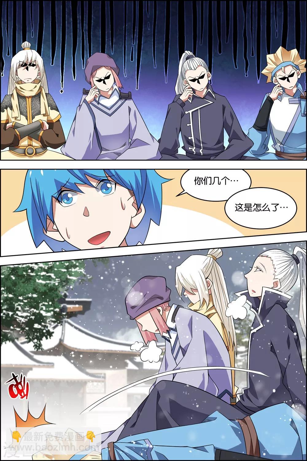 ☕傲世九重天 第75话1 好东西一起分 第4页