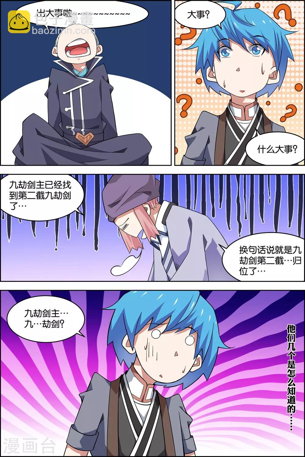 ☕傲世九重天 第75话1 好东西一起分 第5页