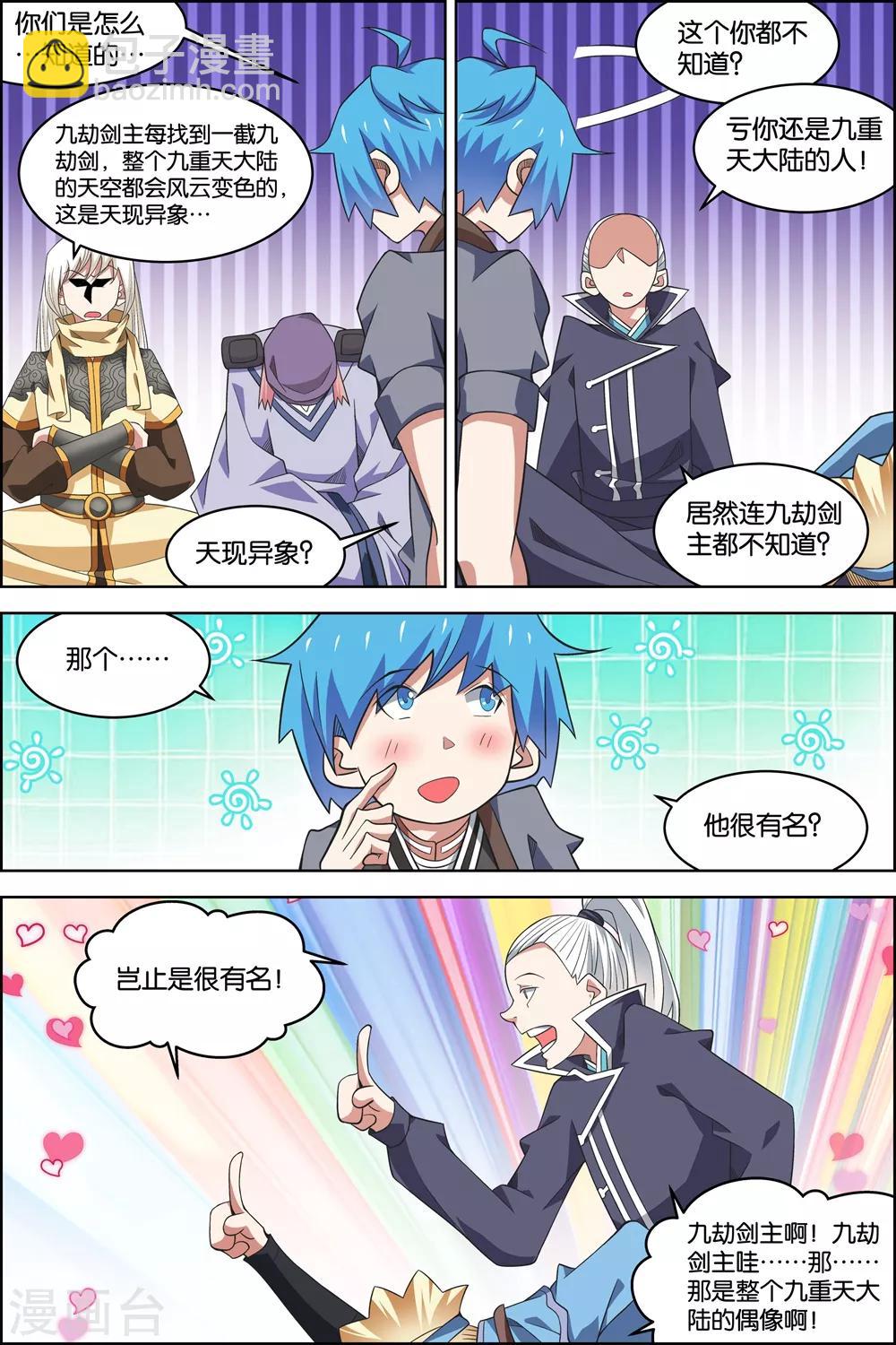 ☕傲世九重天 第75话1 好东西一起分 第6页