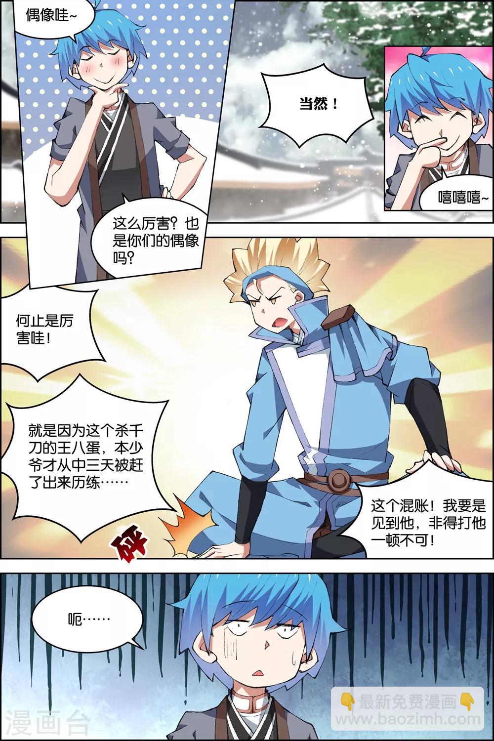 ☕傲世九重天 第75话1 好东西一起分 第7页