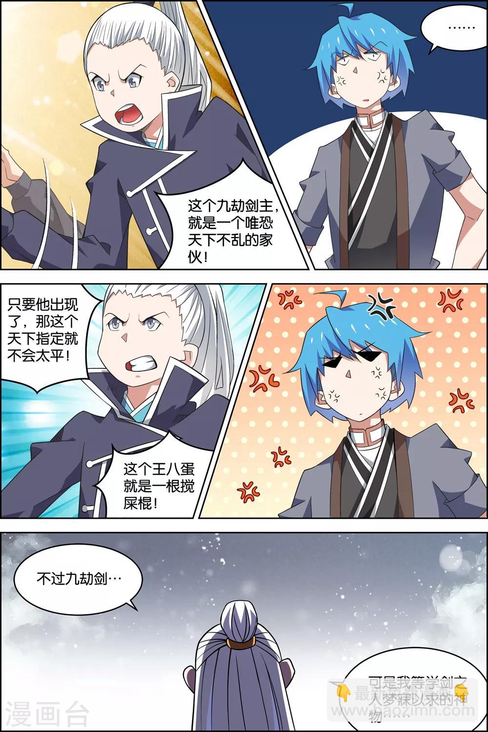 ☕傲世九重天 第75话1 好东西一起分 第8页