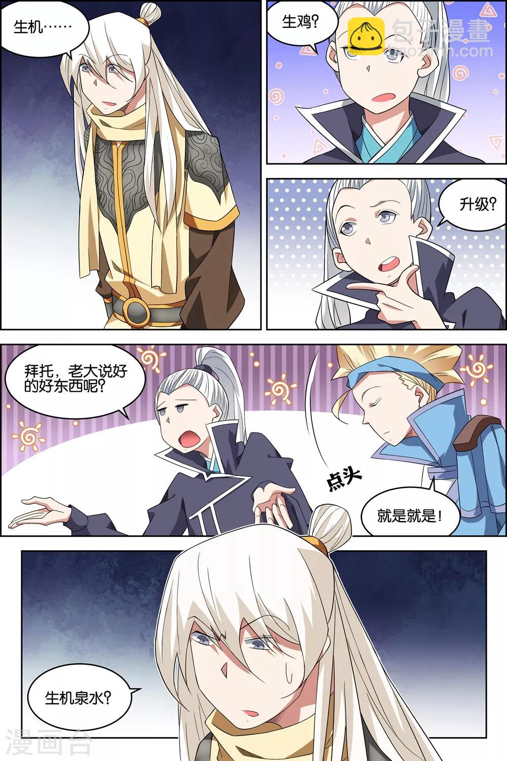 ☕傲世九重天 第75话3 好东西一起分 第2页