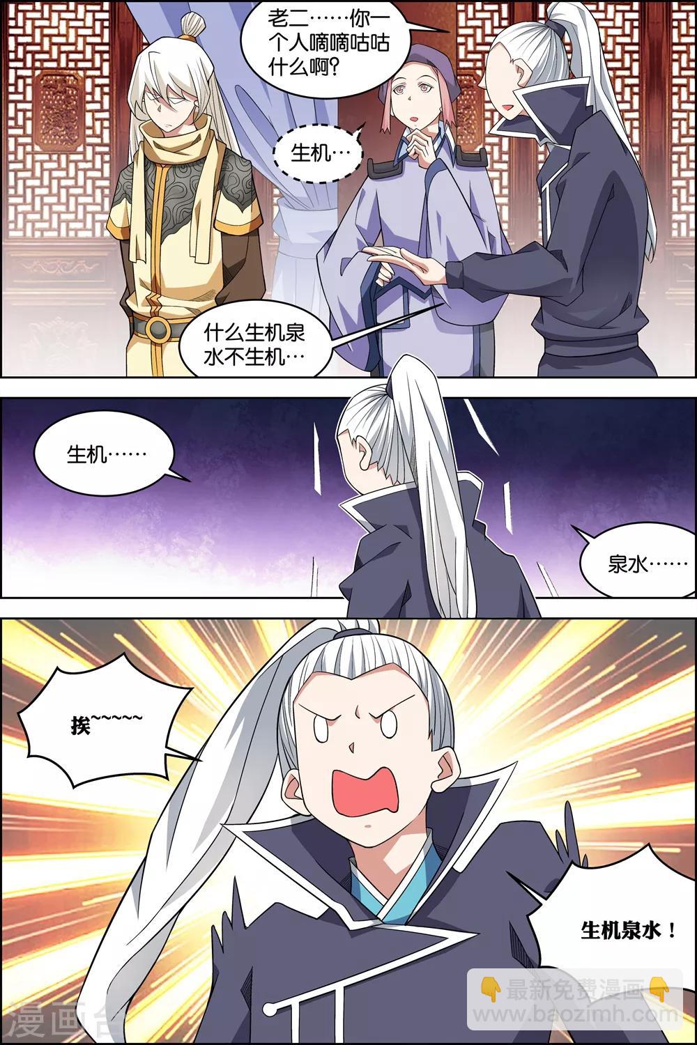 ☕傲世九重天 第75话3 好东西一起分 第3页