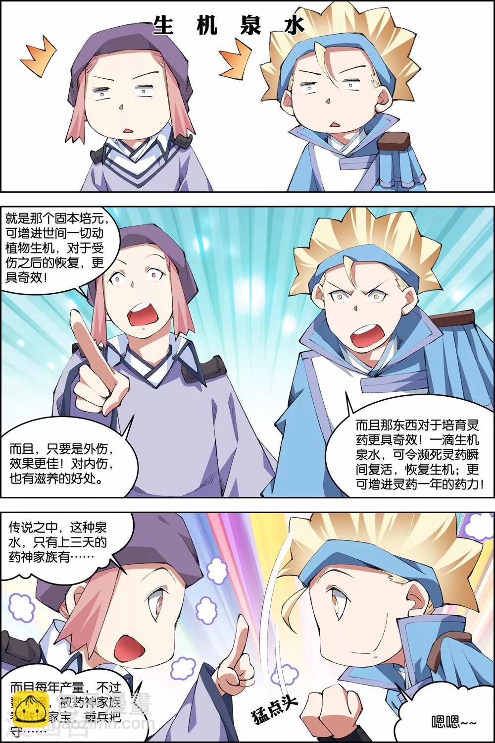 ☕傲世九重天 第75话3 好东西一起分 第4页