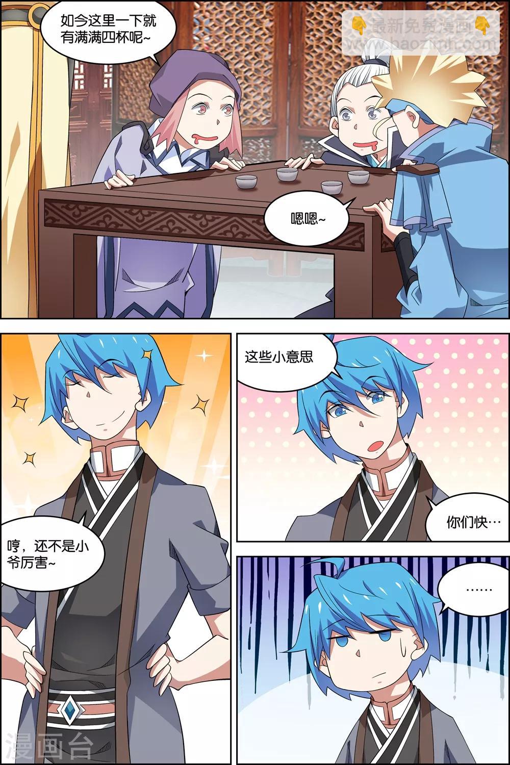 ☕傲世九重天 第75话3 好东西一起分 第5页