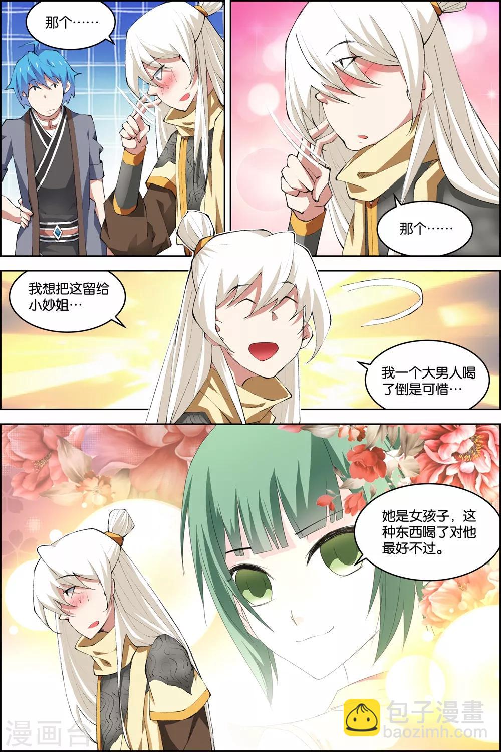 ☕傲世九重天 第75话3 好东西一起分 第7页