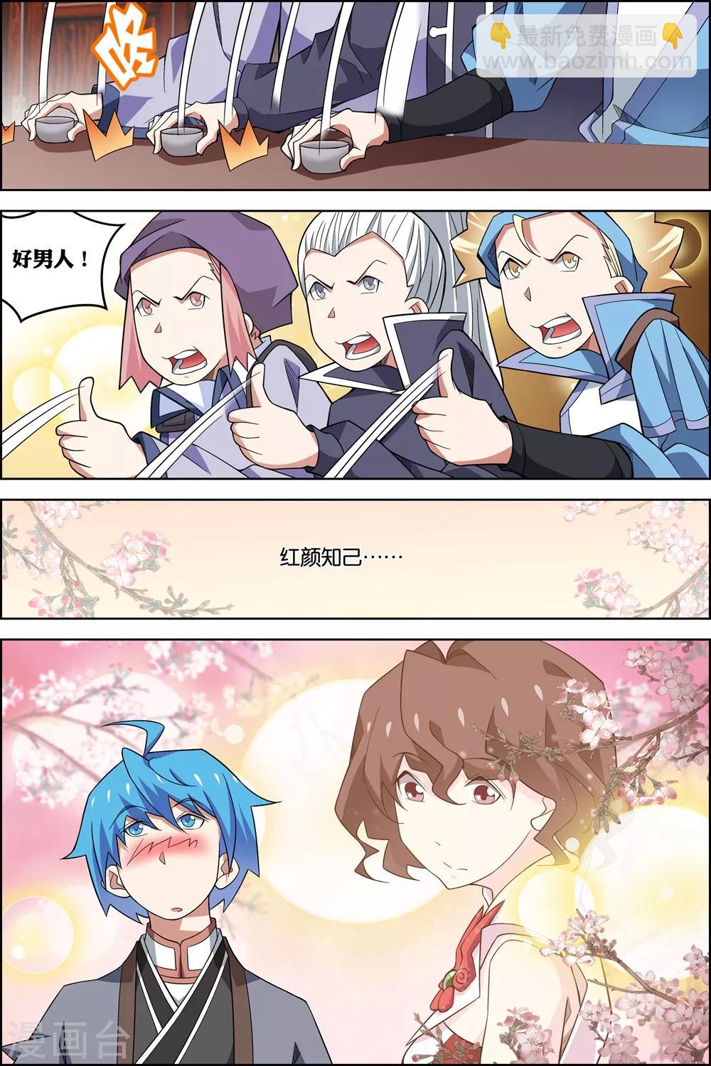 ☕傲世九重天 第75话3 好东西一起分 第8页