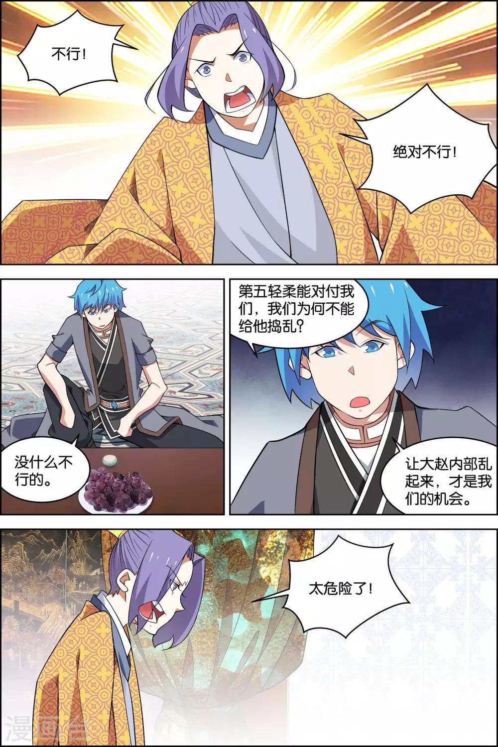 ☕傲世九重天 第76话1 董无伤归来 第2页