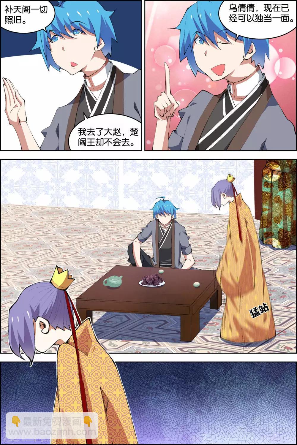 ☕傲世九重天 第76话1 董无伤归来 第4页