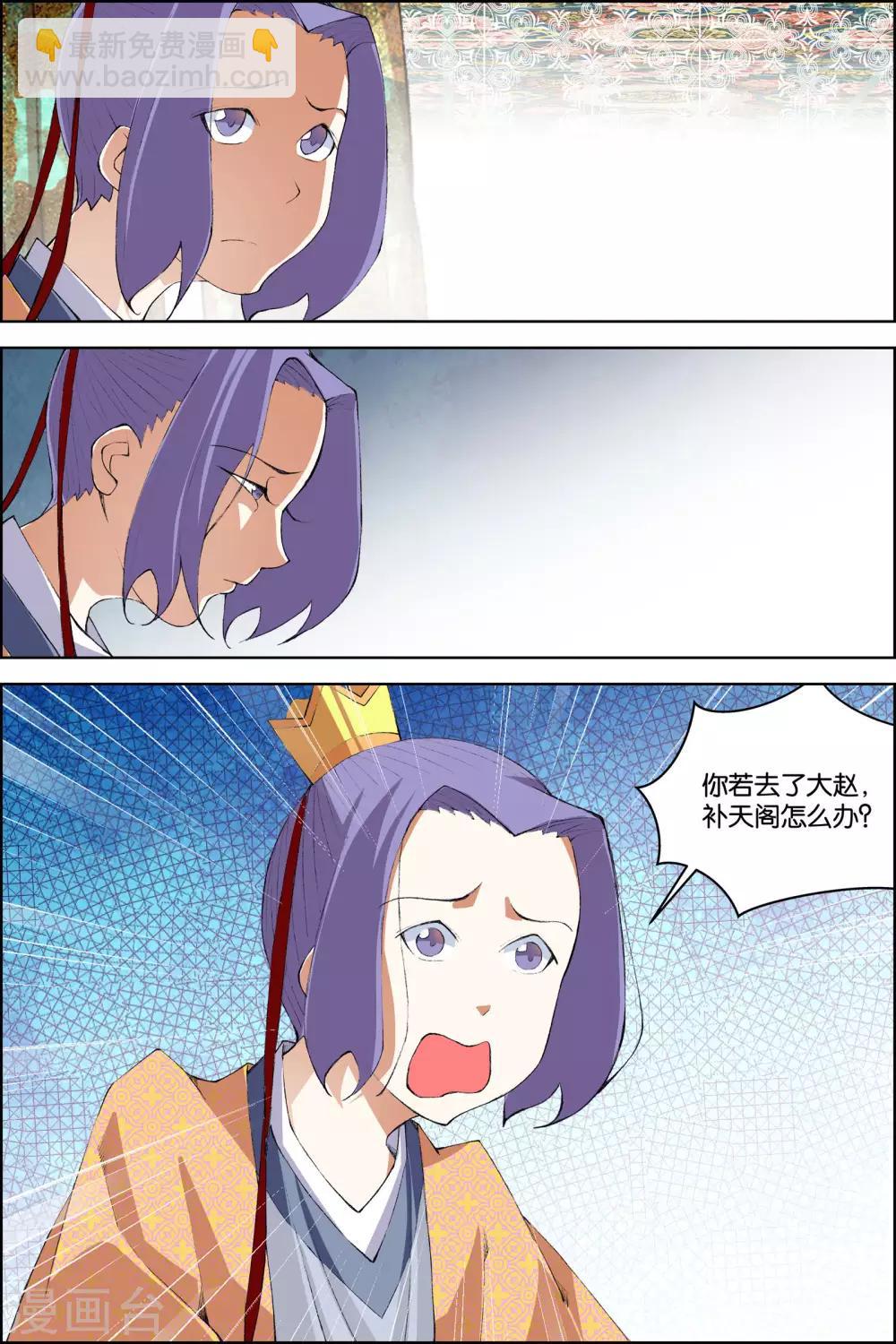 ☕傲世九重天 第76话1 董无伤归来 第5页