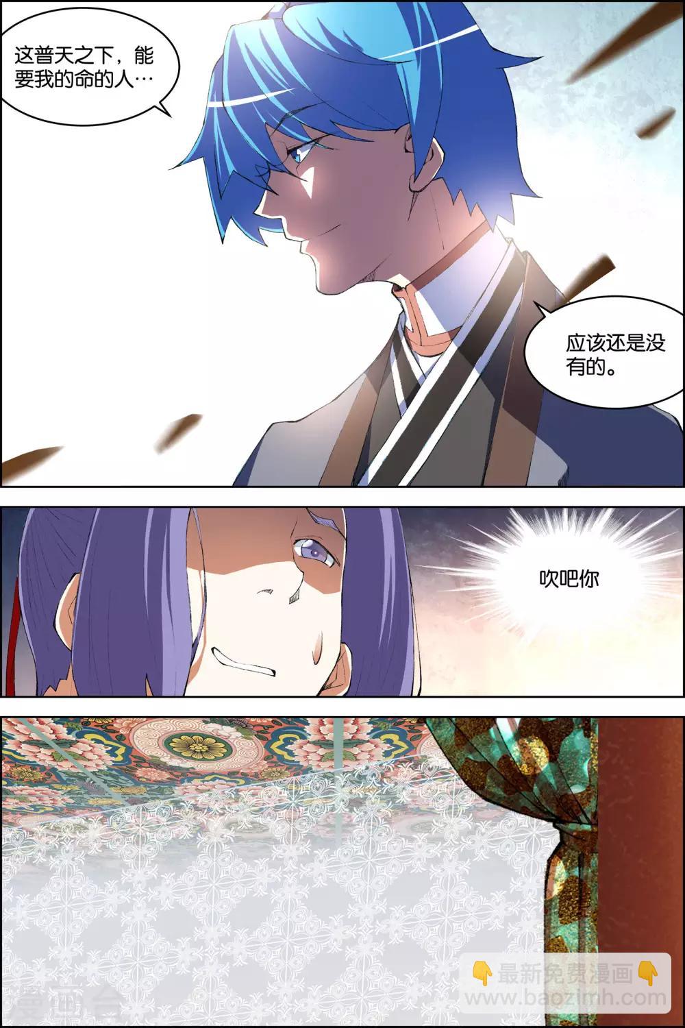 ☕傲世九重天 第76话1 董无伤归来 第7页