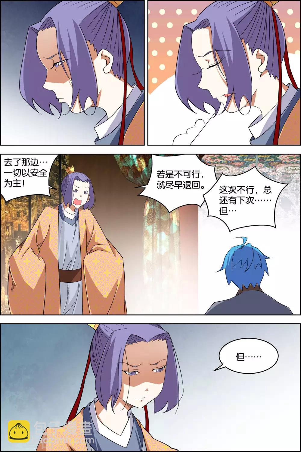 ☕傲世九重天 第76话1 董无伤归来 第8页