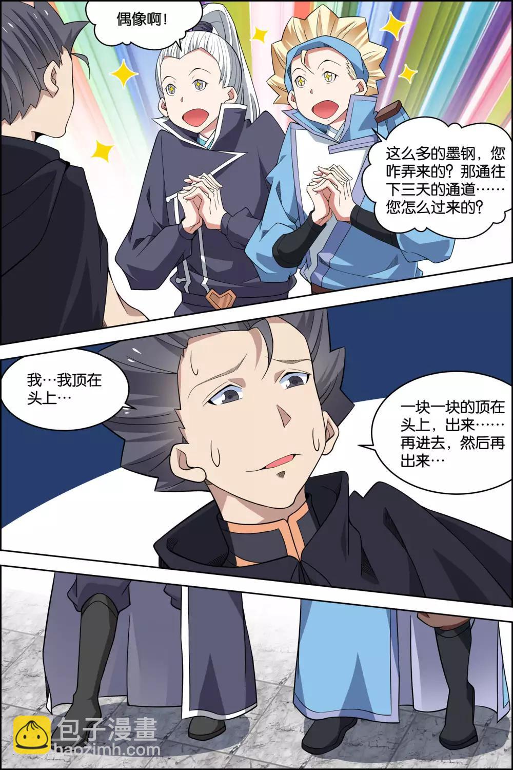 ☕傲世九重天 第76话3 董无伤归来 第3页