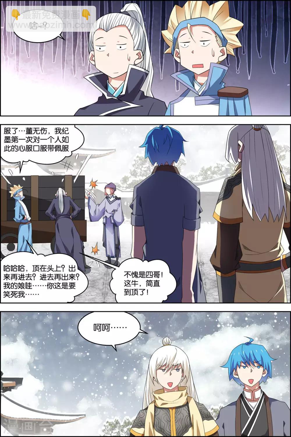 ☕傲世九重天 第76话3 董无伤归来 第4页