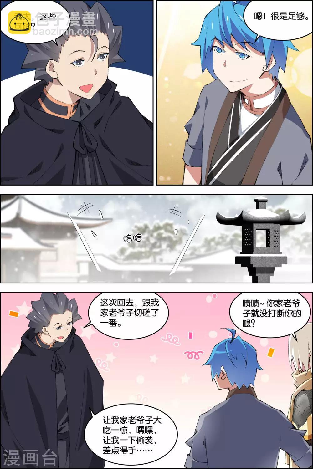 ☕傲世九重天 第76话3 董无伤归来 第5页