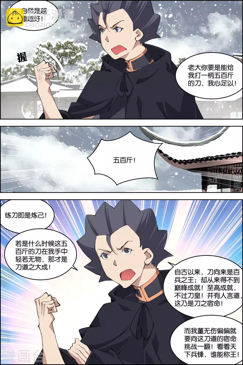 ☕傲世九重天 第76话3 董无伤归来 第7页