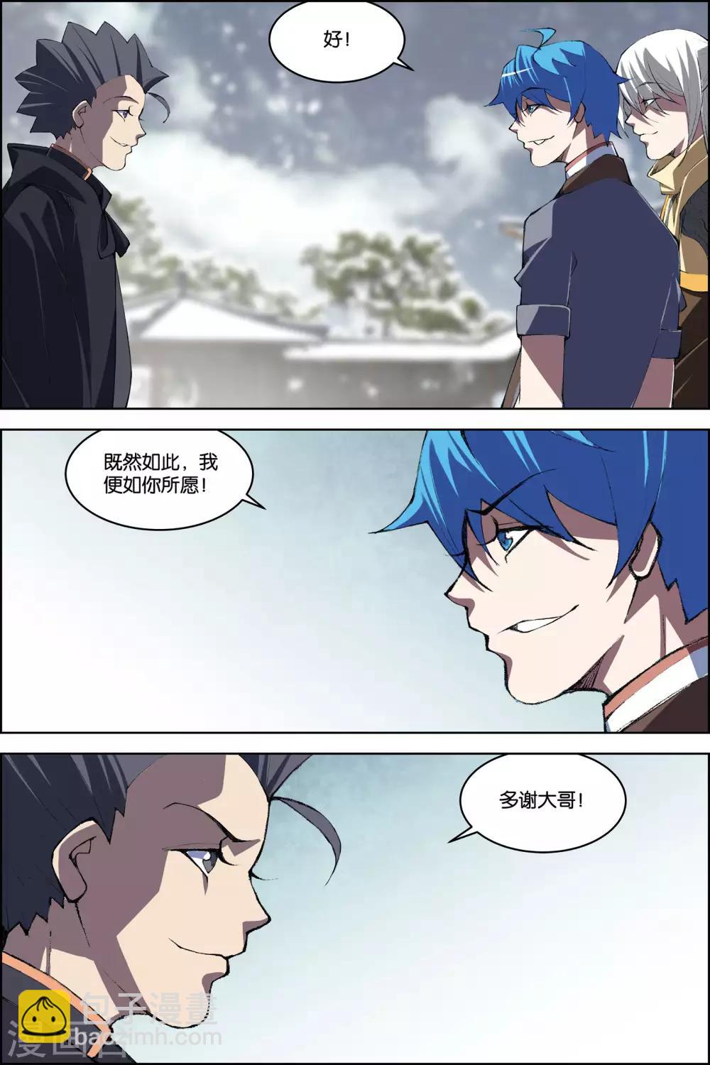 ☕傲世九重天 第76话3 董无伤归来 第8页