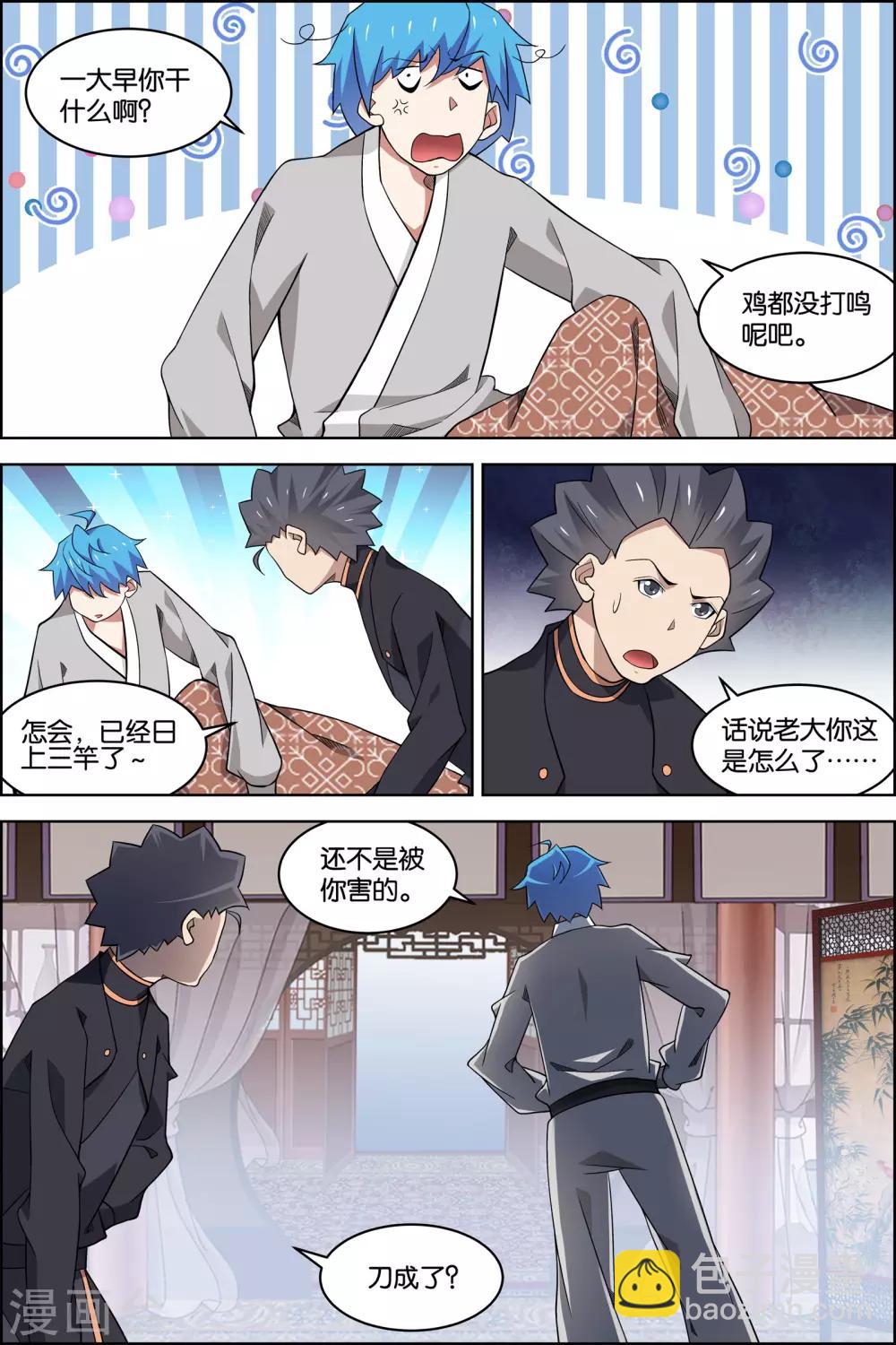 ☕傲世九重天 第77话1 楚阳的杀机 第4页