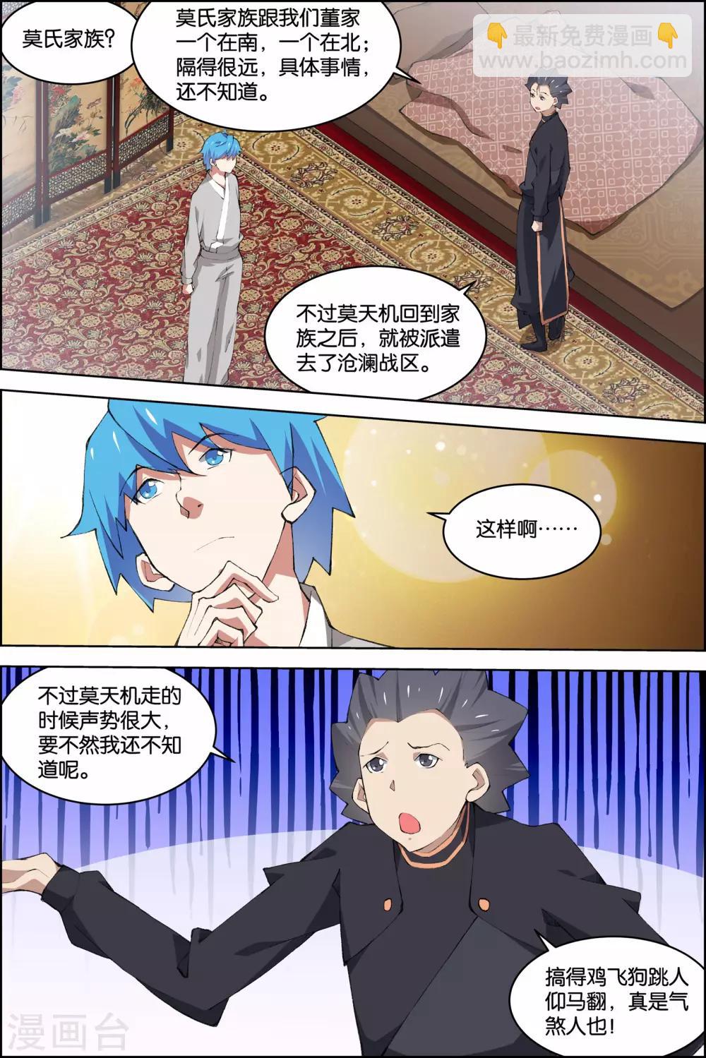 ☕傲世九重天 第77话1 楚阳的杀机 第6页