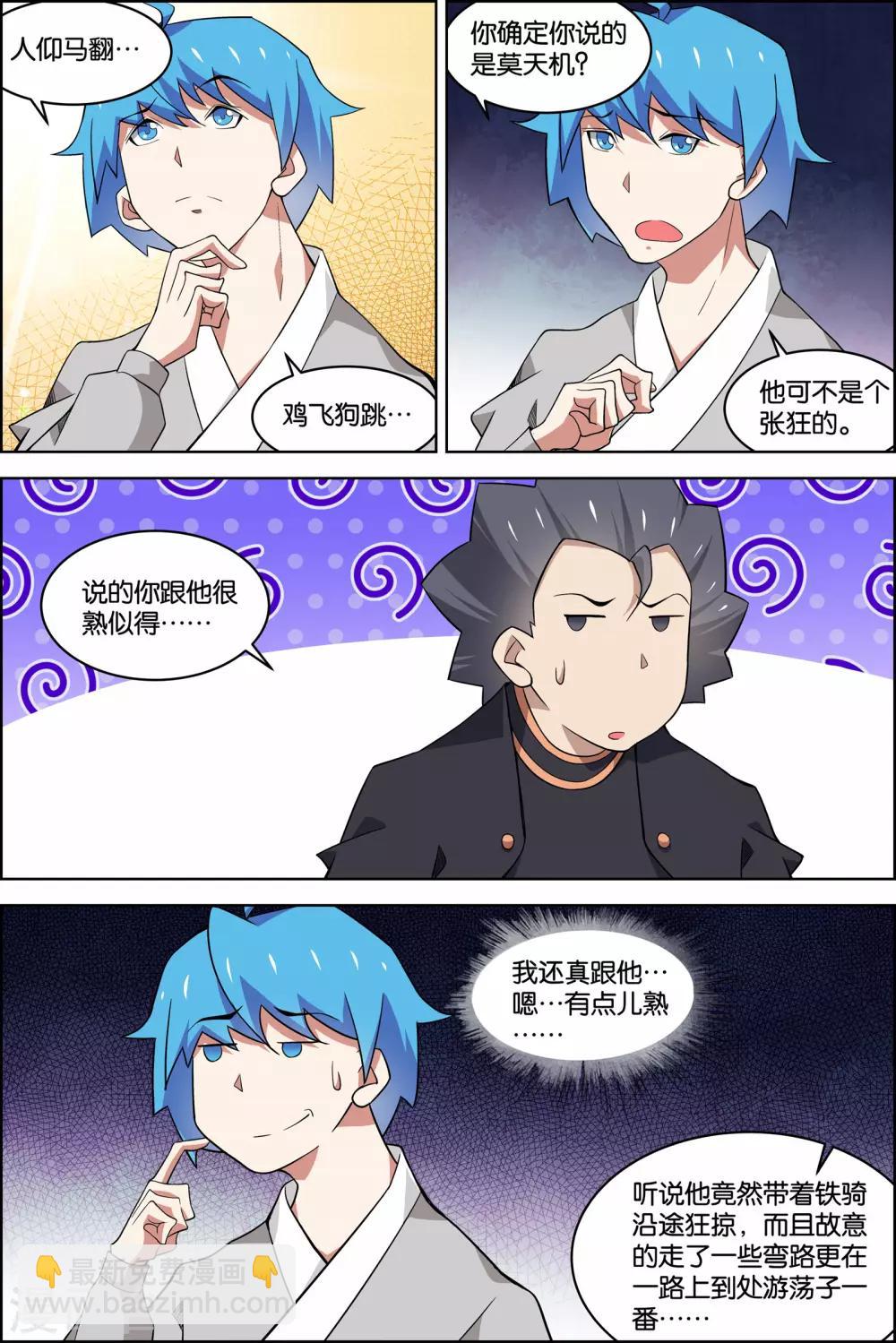 ☕傲世九重天 第77话1 楚阳的杀机 第7页