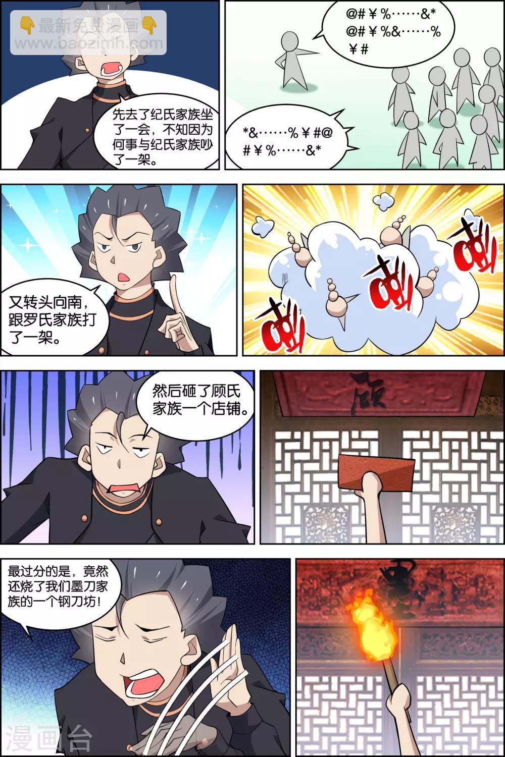 ☕傲世九重天 第77话1 楚阳的杀机 第8页