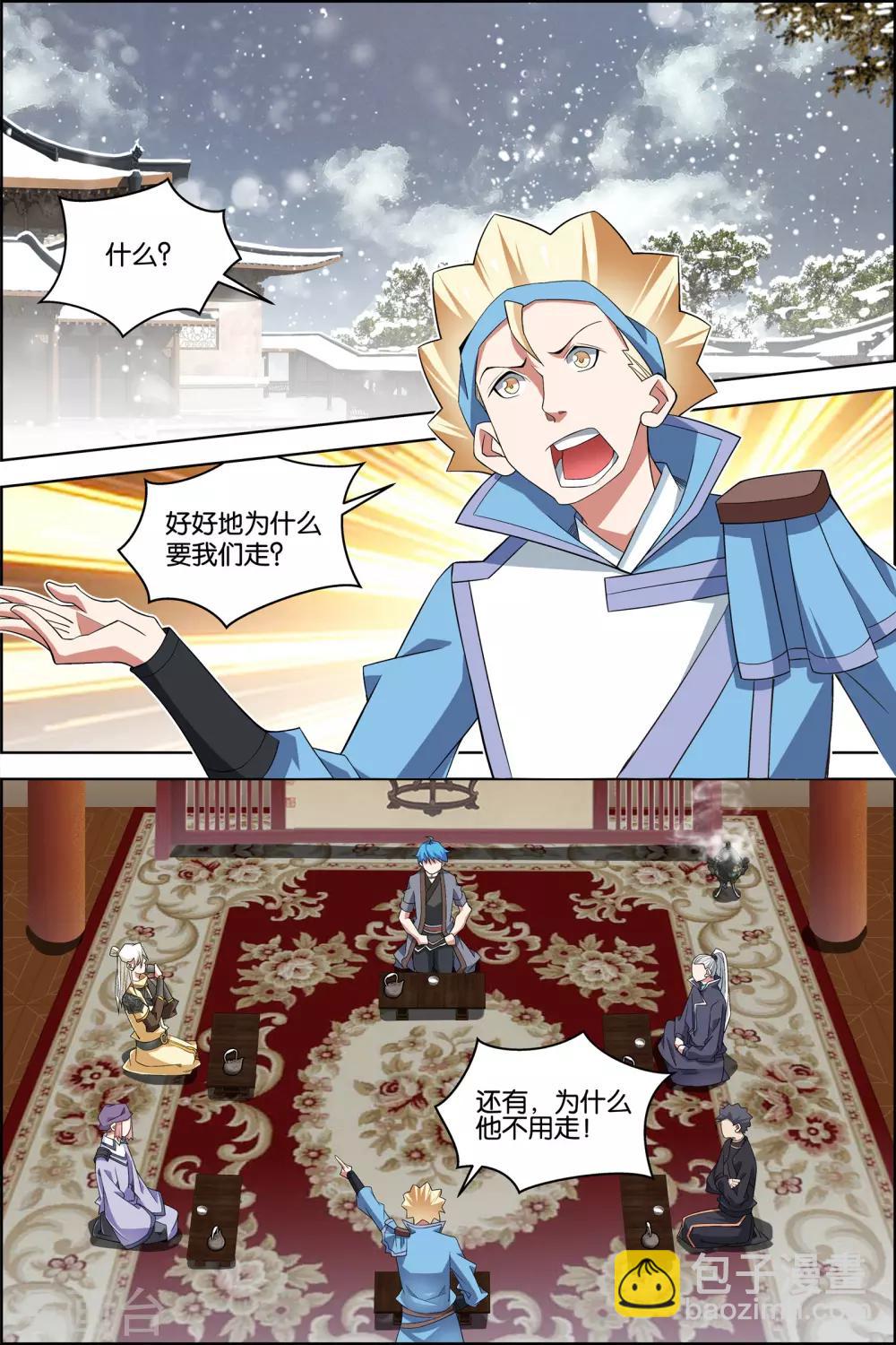 ☕傲世九重天 第77话3 楚阳的杀机 第3页